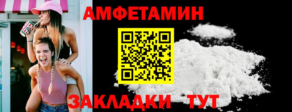АМФЕТАМИН Розовый Астрахань
