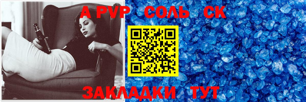 Alpha PVP кристаллы Астрахань