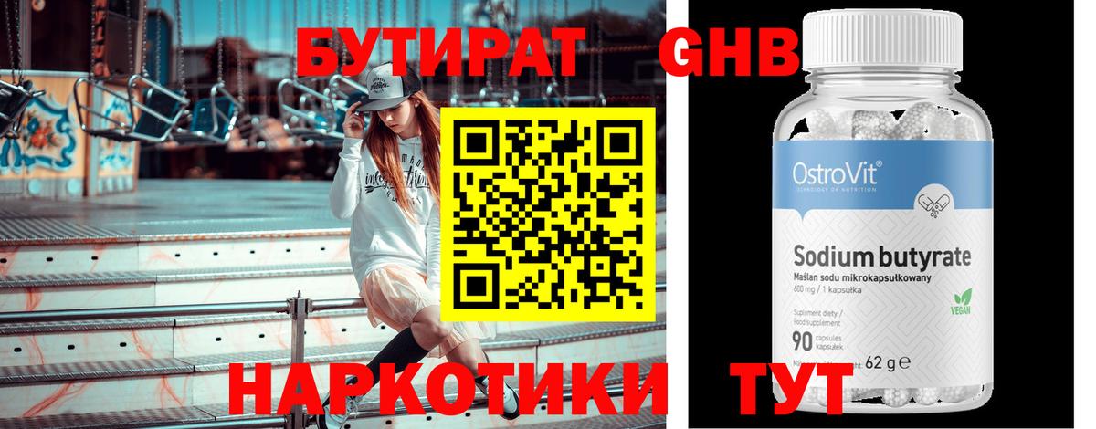 БУТИРАТ вода  Вход с VPN  Бутират  Астрахань 