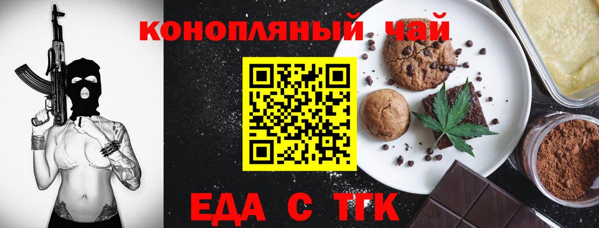 Печенье с ТГК марихуана  Вход с VPN  Астрахань 