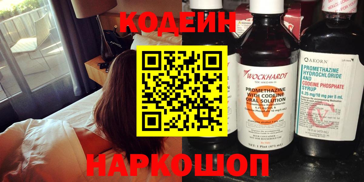 Кодеиновый сироп Lean Purple Drank Астрахань