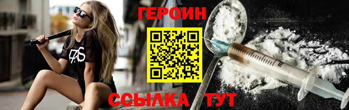 Героин Heroin  Вход с VPN  Астрахань 