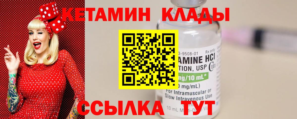 КЕТАМИН VHQ  Вход с VPN  Астрахань 