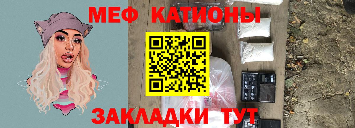 Меф мяу мяу мука Астрахань